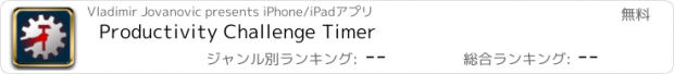 おすすめアプリ Productivity Challenge Timer