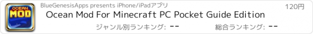 おすすめアプリ Ocean Mod For Minecraft PC Pocket Guide Edition