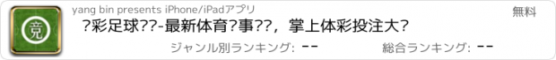 おすすめアプリ 竞彩足球预测-最新体育赛事资讯，掌上体彩投注大师