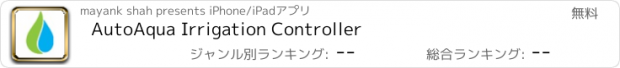 おすすめアプリ AutoAqua Irrigation Controller