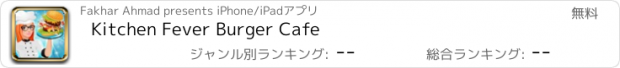 おすすめアプリ Kitchen Fever Burger Cafe