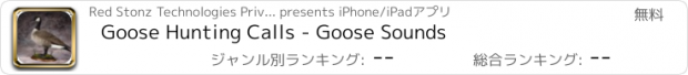 おすすめアプリ Goose Hunting Calls - Goose Sounds