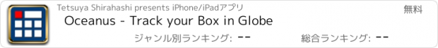 おすすめアプリ Oceanus - Track your Box in Globe