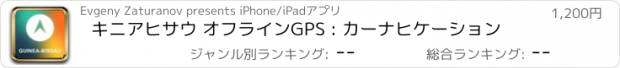 おすすめアプリ キニアヒサウ オフラインGPS : カーナヒケーション