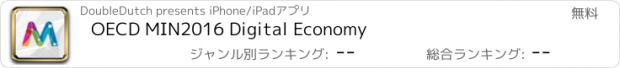 おすすめアプリ OECD MIN2016 Digital Economy