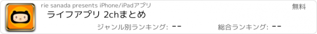 おすすめアプリ ライフアプリ 2chまとめ