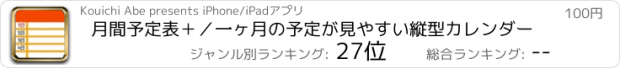 おすすめアプリ 月間予定表＋／一ヶ月の予定が見やすい縦型カレンダー