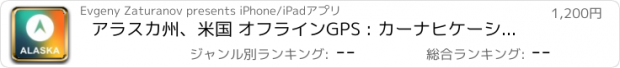 おすすめアプリ アラスカ州、米国 オフラインGPS : カーナヒケーション