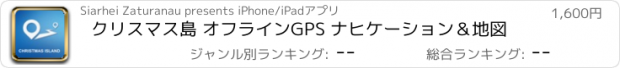 おすすめアプリ クリスマス島 オフラインGPS ナヒケーション＆地図