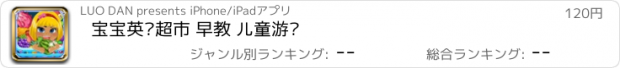 おすすめアプリ 宝宝英语超市 早教 儿童游戏