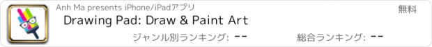 おすすめアプリ Drawing Pad: Draw & Paint Art