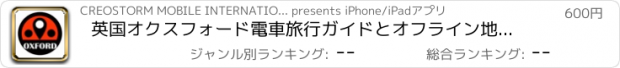 おすすめアプリ 英国オクスフォード電車旅行ガイドとオフライン地図, BeetleTrip Oxford travel guide with offline map and London tube metro transit