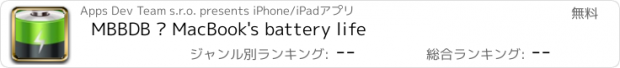 おすすめアプリ MBBDB – MacBook's battery life