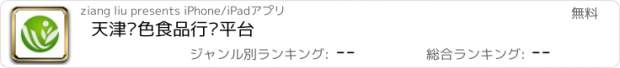 おすすめアプリ 天津绿色食品行业平台