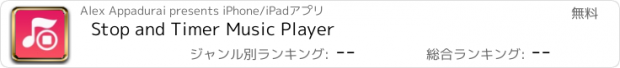 おすすめアプリ Stop and Timer Music Player