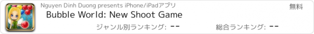 おすすめアプリ Bubble World: New Shoot Game