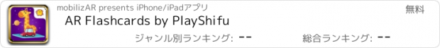 おすすめアプリ AR Flashcards by PlayShifu
