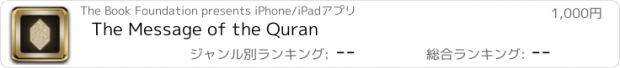 おすすめアプリ The Message of the Quran