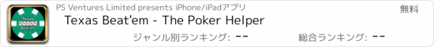 おすすめアプリ Texas Beat'em - The Poker Helper