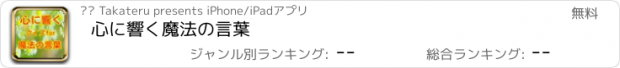 おすすめアプリ 心に響く魔法の言葉