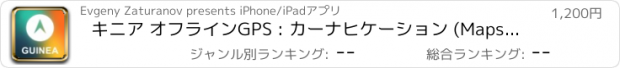 おすすめアプリ キニア オフラインGPS : カーナヒケーション (Maps updated v.52727)