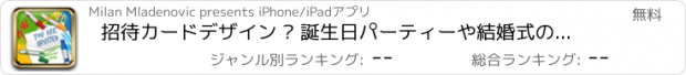 おすすめアプリ 招待カードデザイン – 誕生日パーティーや結婚式のためのeカード作ります