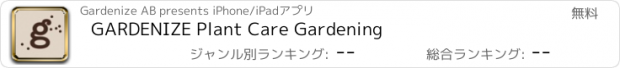 おすすめアプリ GARDENIZE Plant Care Gardening