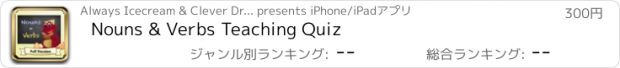 おすすめアプリ Nouns & Verbs Teaching Quiz