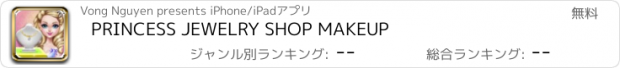 おすすめアプリ PRINCESS JEWELRY SHOP MAKEUP