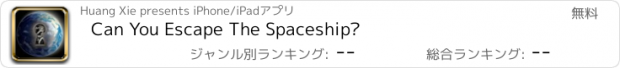 おすすめアプリ Can You Escape The Spaceship?