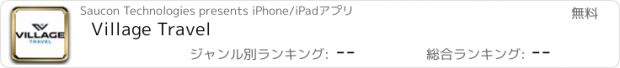 おすすめアプリ Village Travel