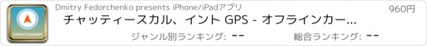 おすすめアプリ チャッティースカル、イント GPS - オフラインカーナヒケーション (Maps updated v.5272)