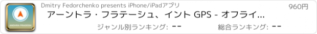 おすすめアプリ アーントラ・フラテーシュ、イント GPS - オフラインカーナヒケーション