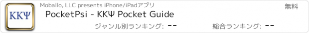 おすすめアプリ PocketPsi - ΚΚΨ Pocket Guide