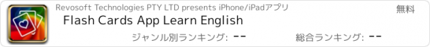 おすすめアプリ Flash Cards App Learn English