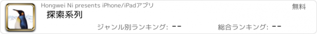 おすすめアプリ 探索系列