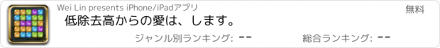 おすすめアプリ 低除去高からの愛は、します。