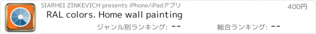 おすすめアプリ RAL colors. Home wall painting