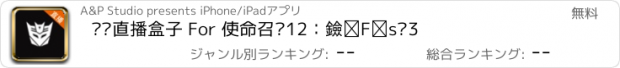 おすすめアプリ 视频直播盒子 For 使命召唤12：黑色行动3