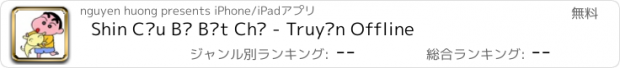 おすすめアプリ Shin Cậu Bé Bút Chì - Truyện Offline