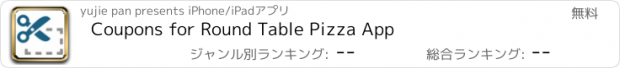 おすすめアプリ Coupons for Round Table Pizza App