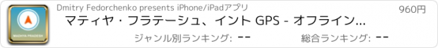 おすすめアプリ マティヤ・フラテーシュ、イント GPS - オフラインカーナヒケーション