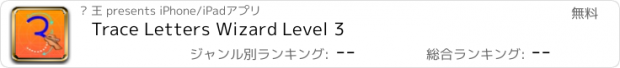 おすすめアプリ Trace Letters Wizard Level 3