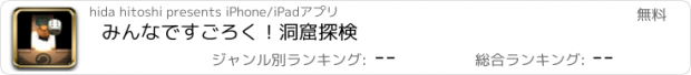 おすすめアプリ みんなですごろく！洞窟探検