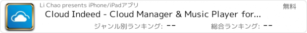 おすすめアプリ Cloud Indeed - Cloud Manager & Music Player for Google Drive, Dropbox, OneDrive and Box