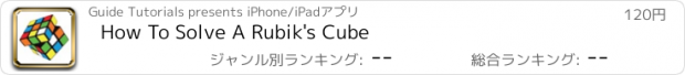 おすすめアプリ How To Solve A Rubik's Cube