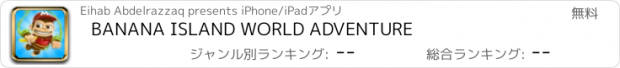 おすすめアプリ BANANA ISLAND WORLD ADVENTURE