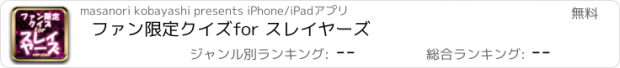 おすすめアプリ ファン限定クイズfor スレイヤーズ