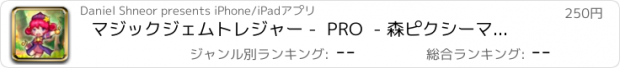 おすすめアプリ マジックジェムトレジャー -  PRO  - 森ピクシーマニア