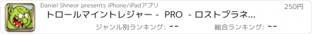 おすすめアプリ トロールマイントレジャー -  PRO  - ロストプラネット宝石ハンター